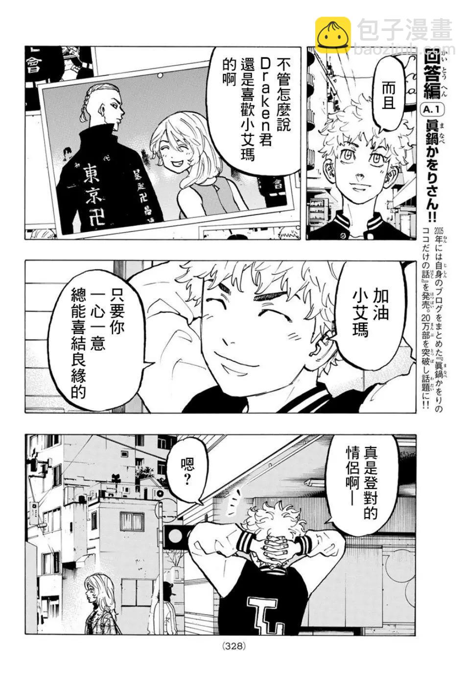《东京卍复仇者》第65话 第18页