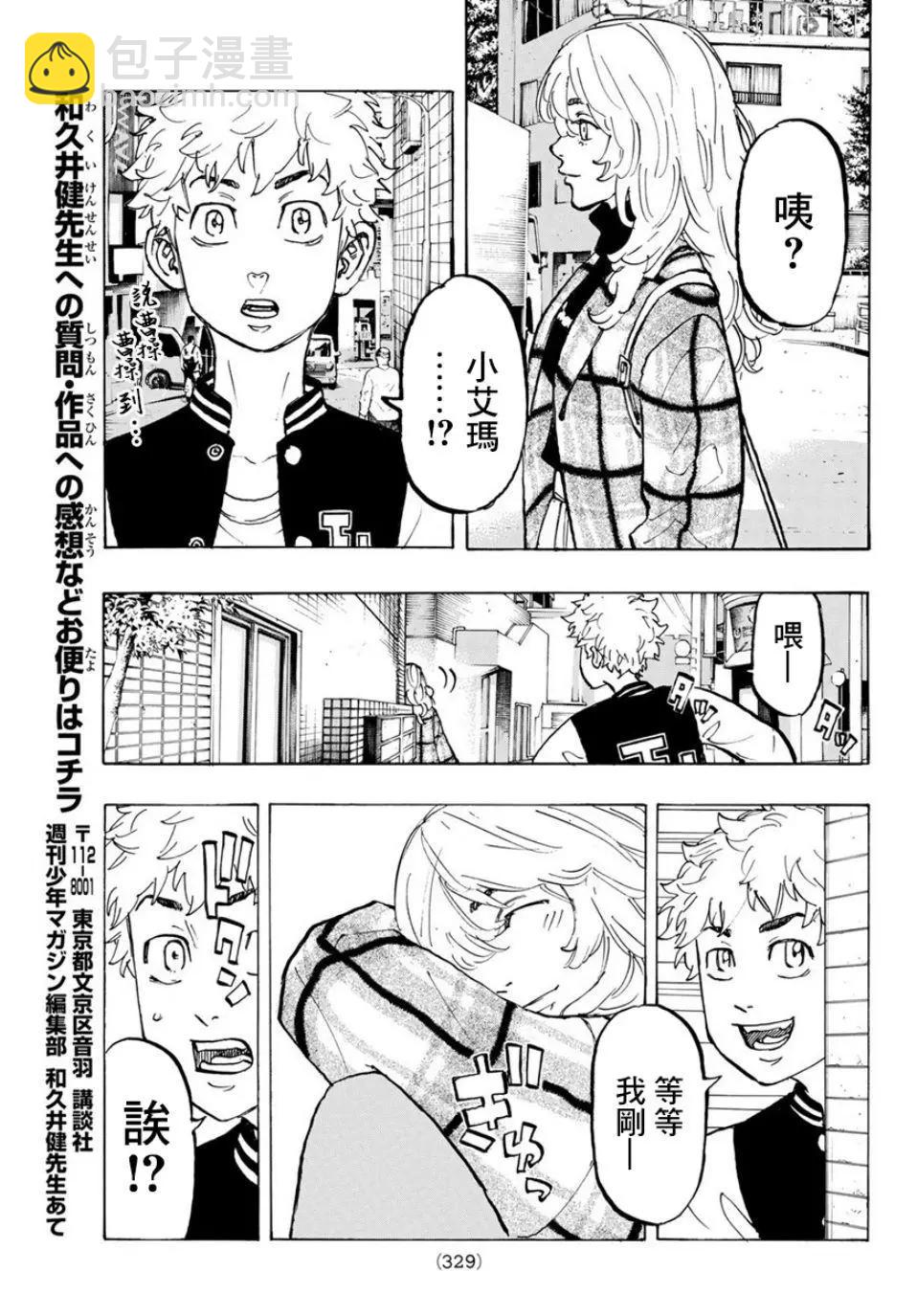 《东京卍复仇者》第65话 第19页