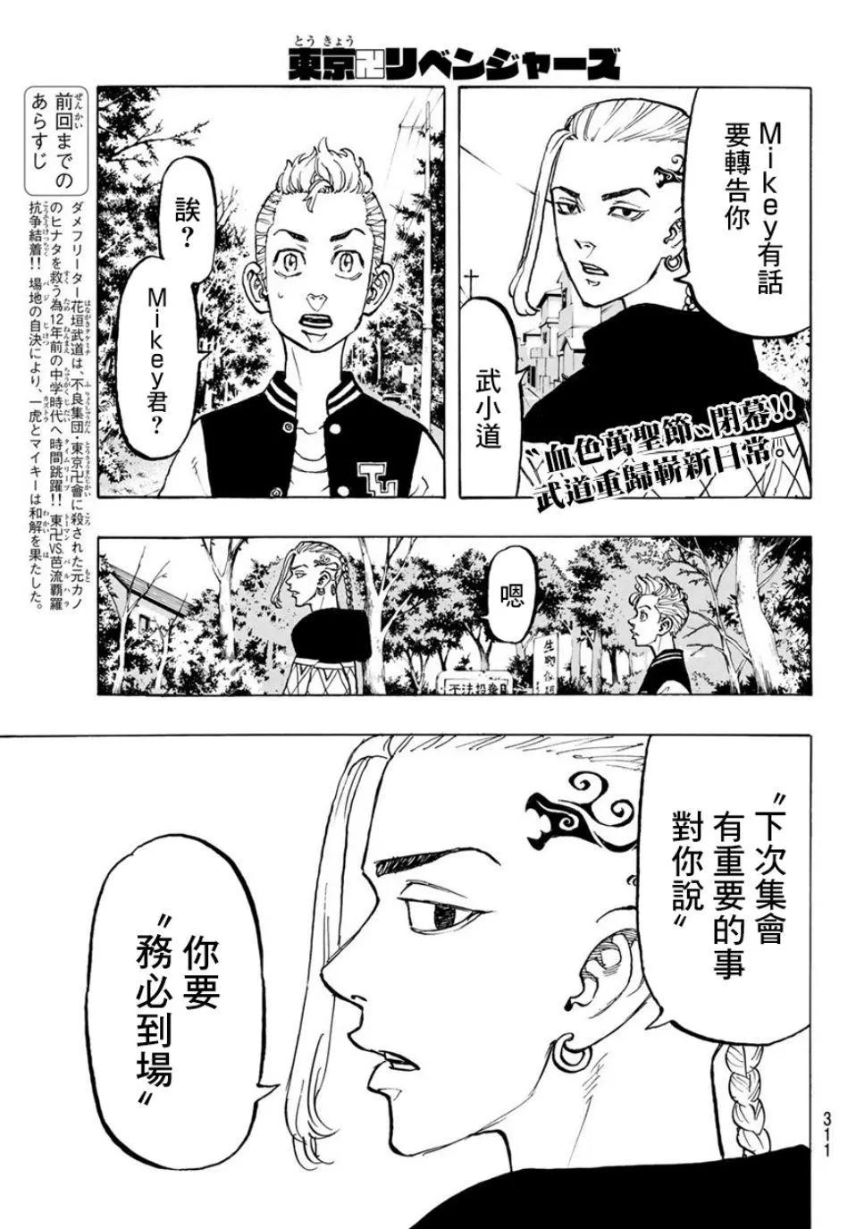 《东京卍复仇者》第65话 第1页