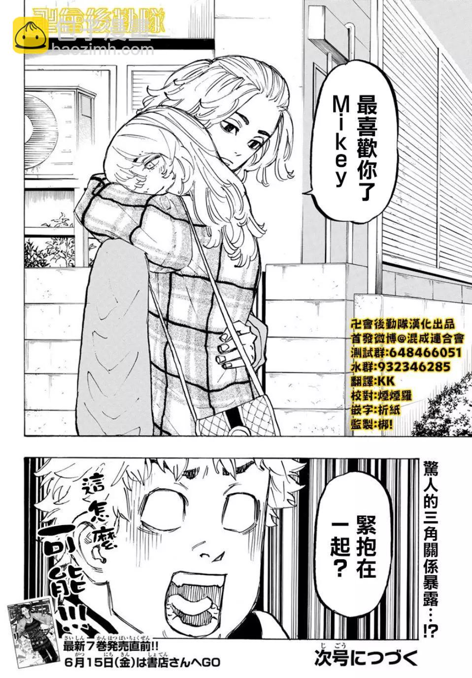 《东京卍复仇者》第65话 第20页