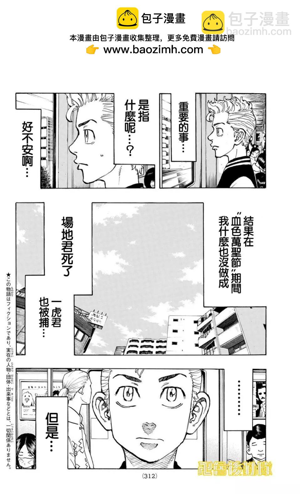 《东京卍复仇者》第65话 第2页