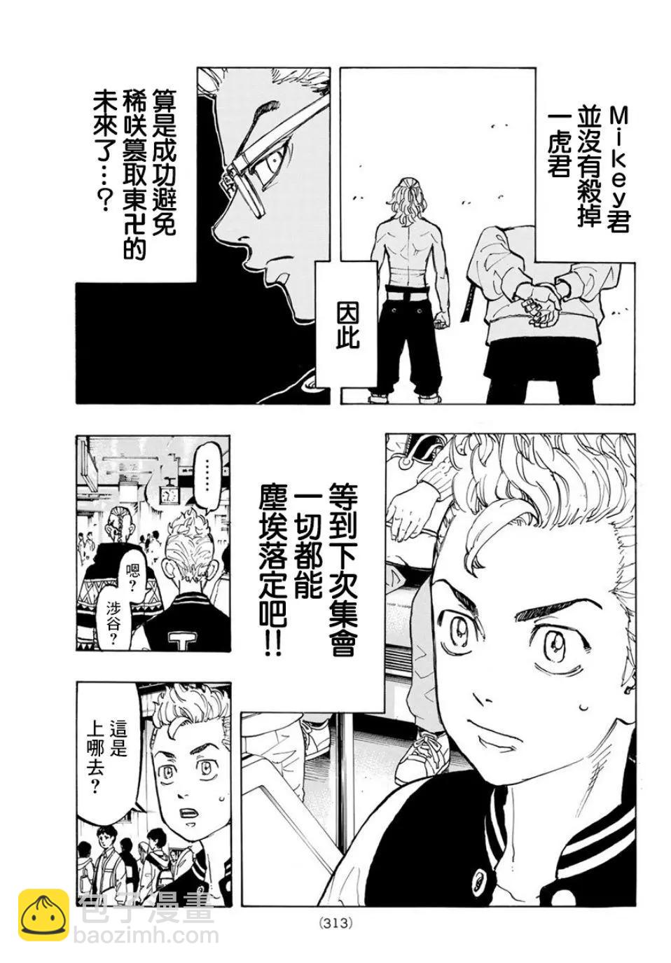 《东京卍复仇者》第65话 第3页