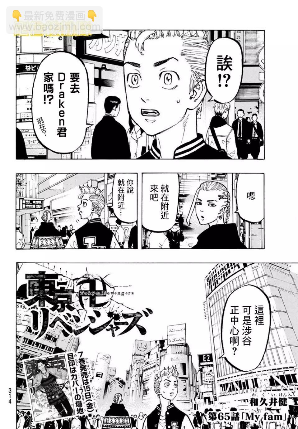 《东京卍复仇者》第65话 第4页