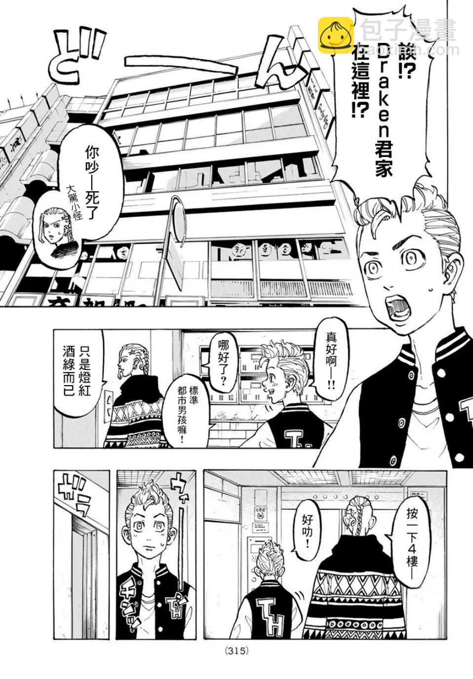 《东京卍复仇者》第65话 第5页