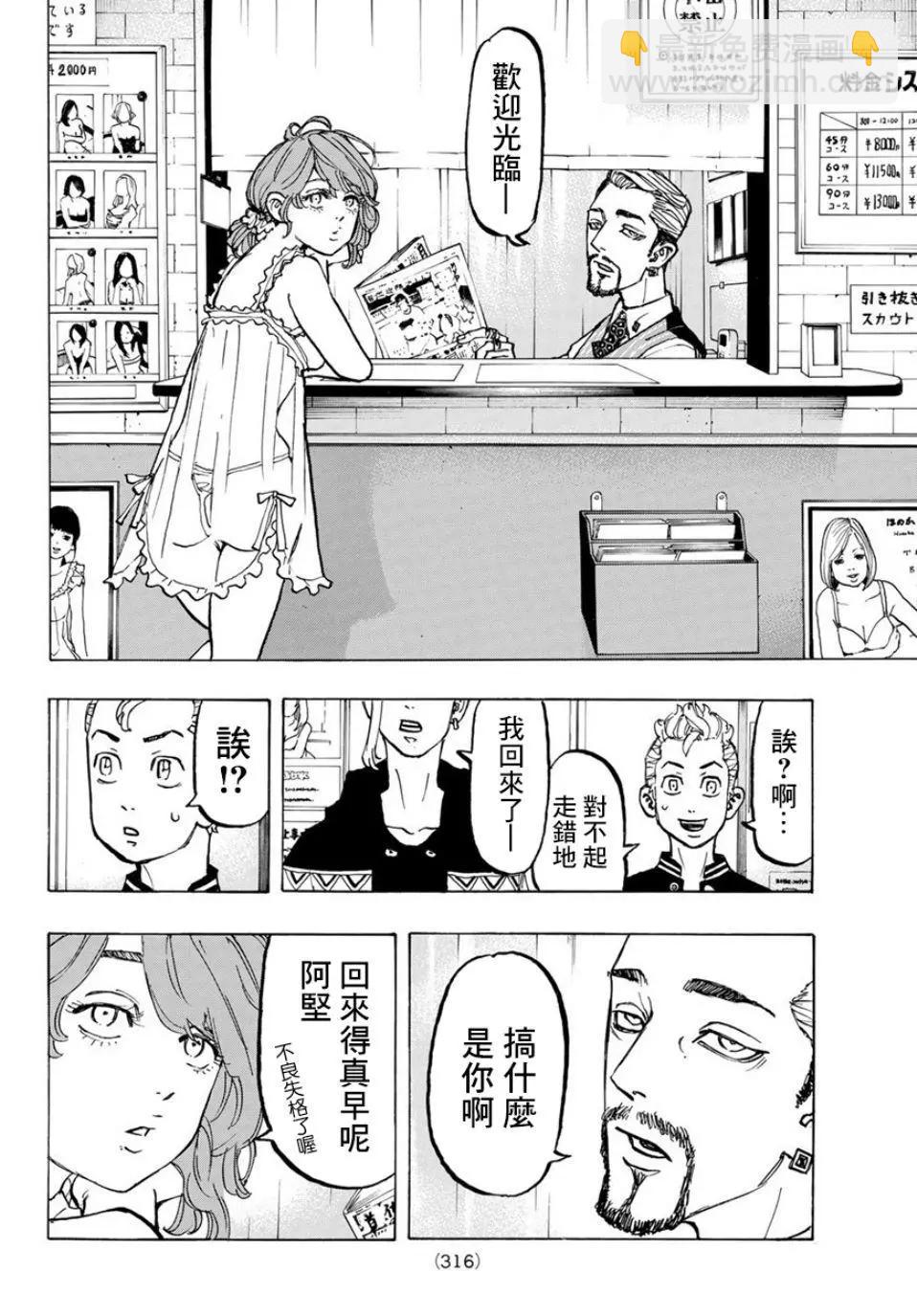 《东京卍复仇者》第65话 第6页