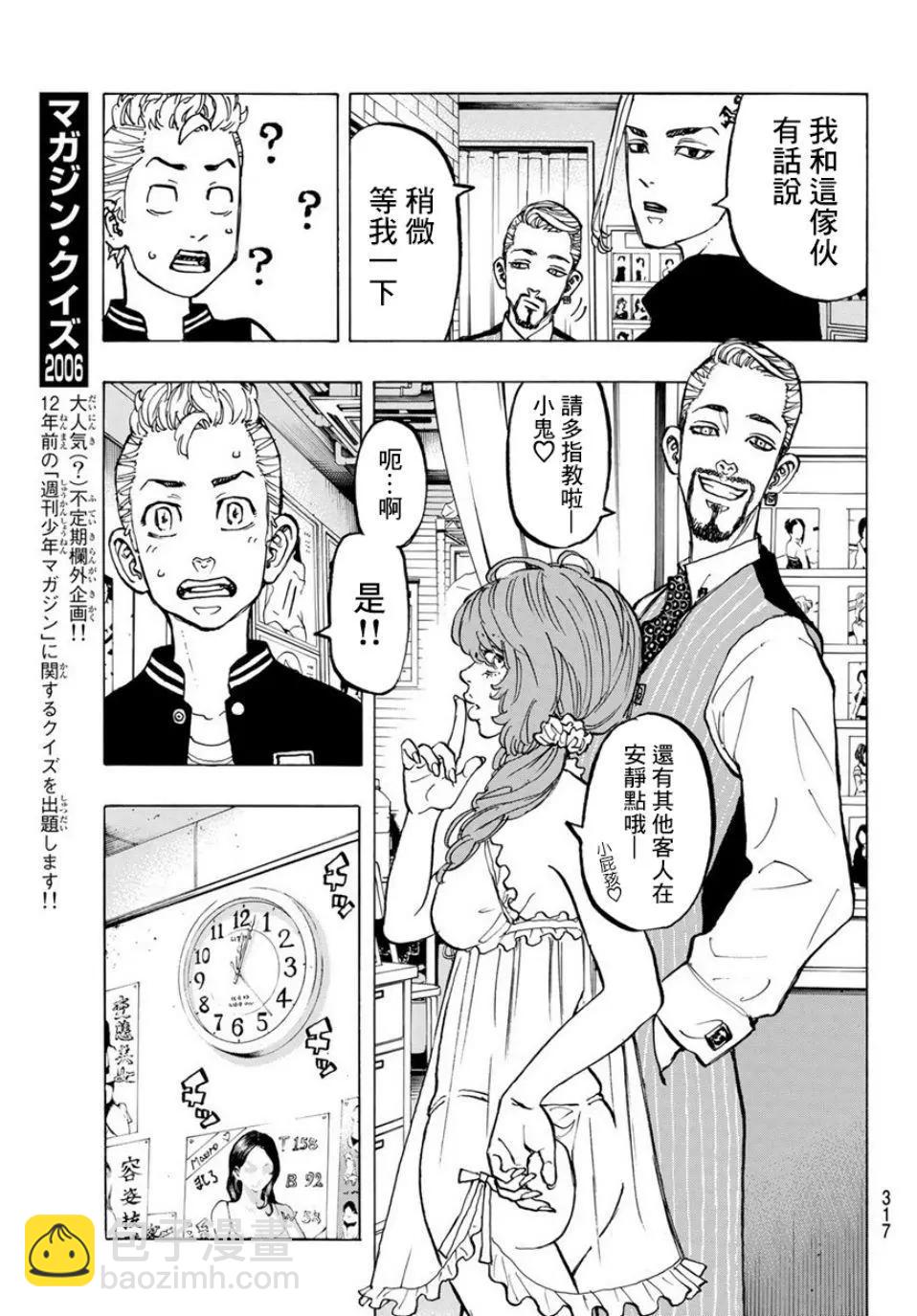 《东京卍复仇者》第65话 第7页