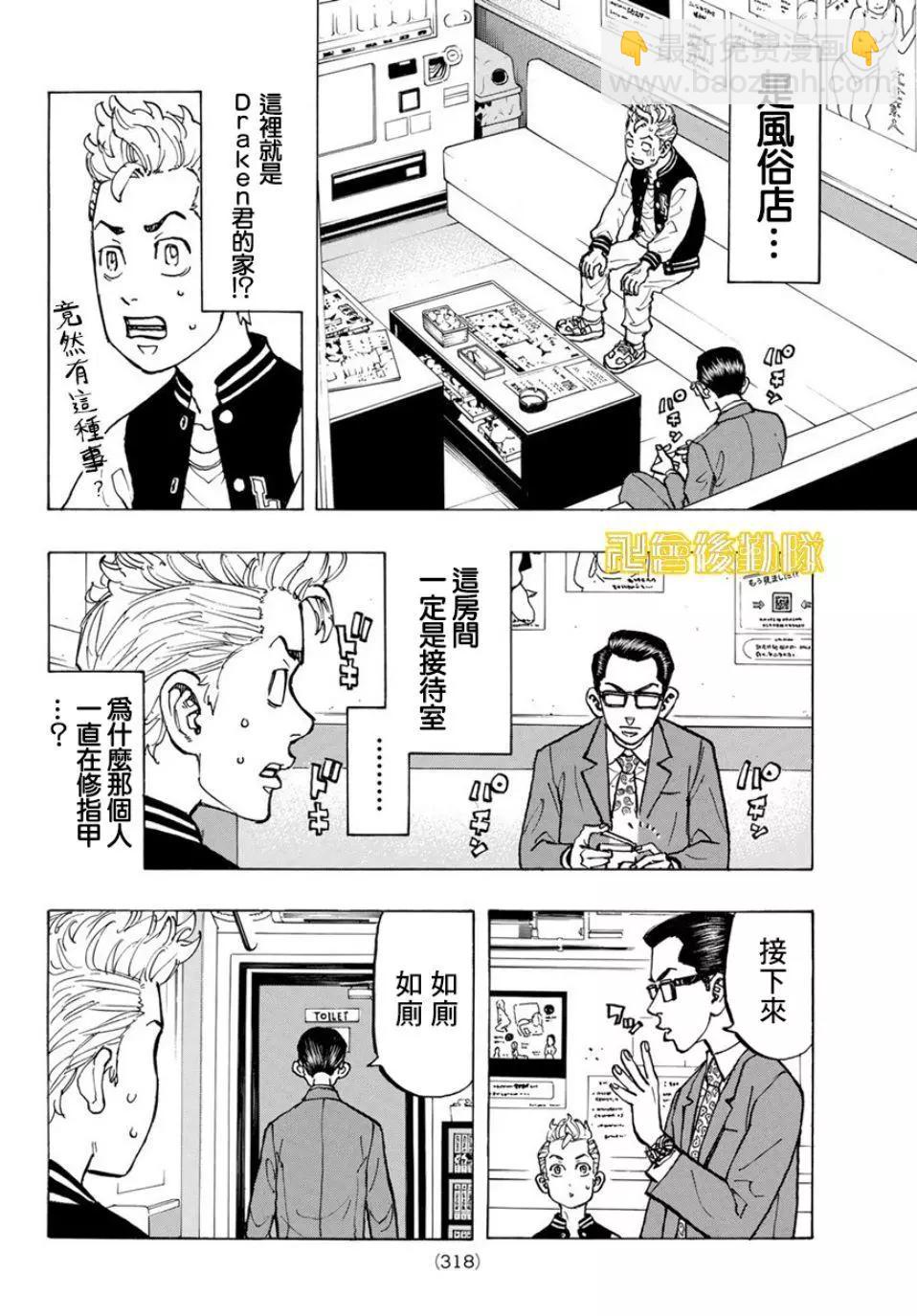 《东京卍复仇者》第65话 第8页