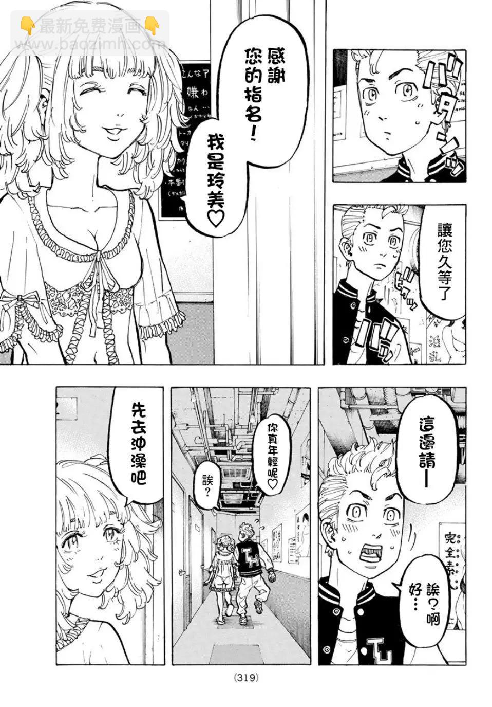 《东京卍复仇者》第65话 第9页
