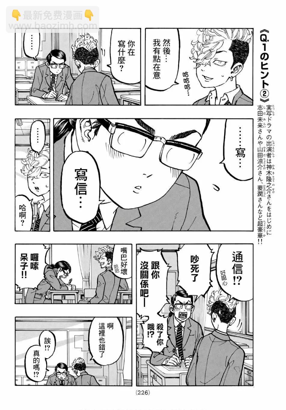 《东京卍复仇者》第67话 第10页