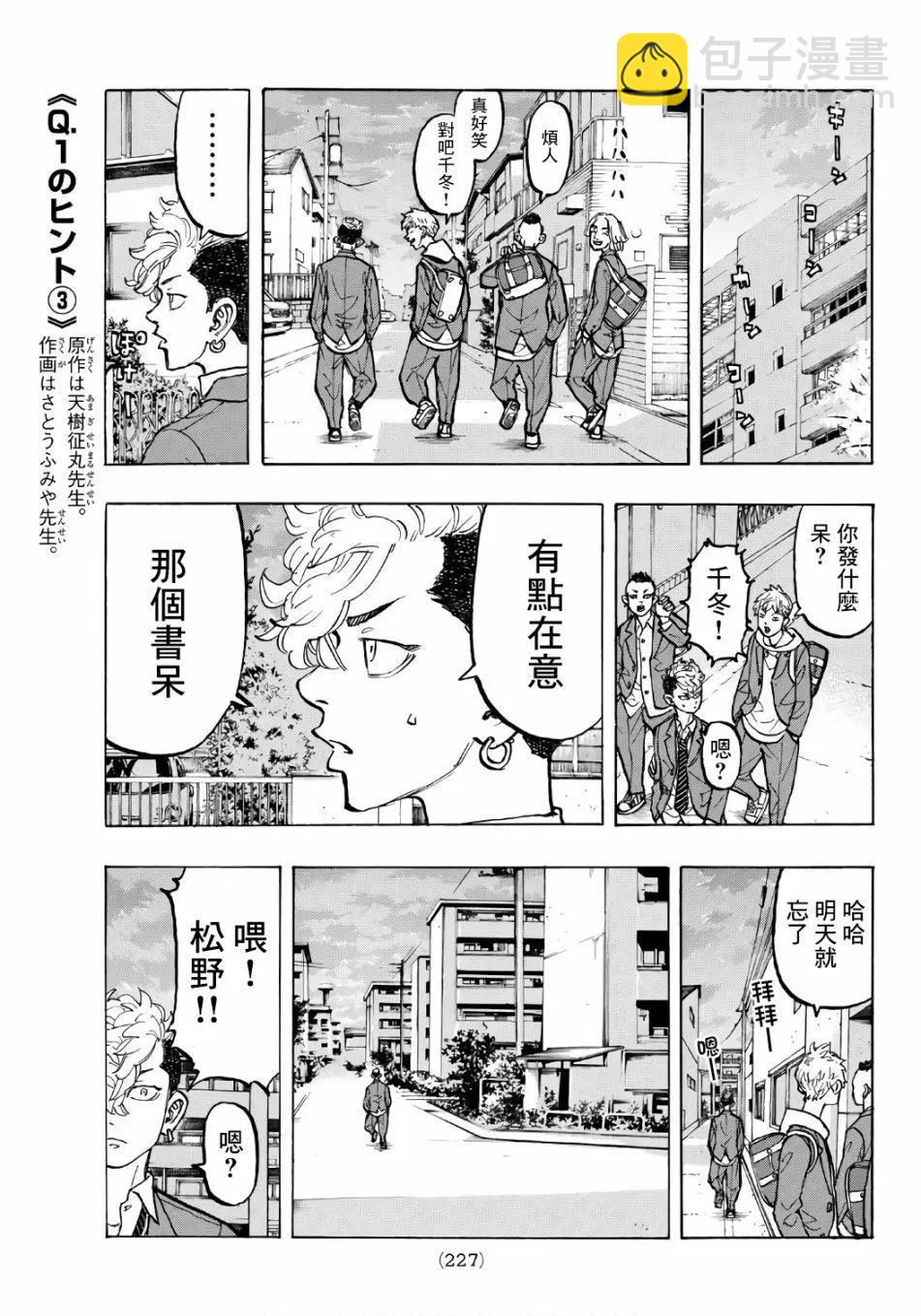 《东京卍复仇者》第67话 第11页