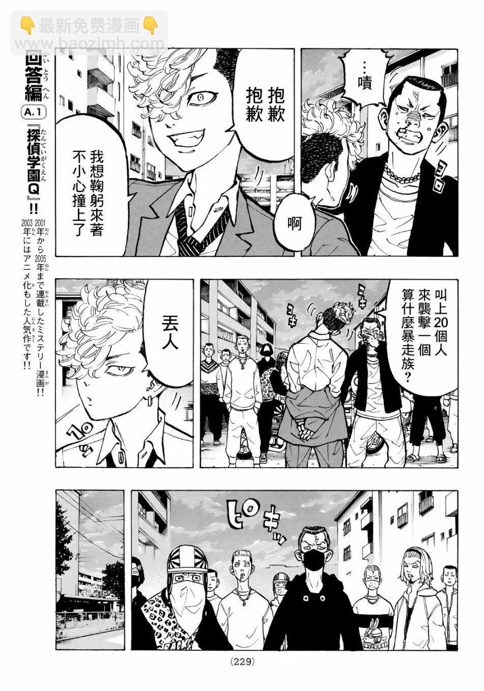 《东京卍复仇者》第67话 第13页
