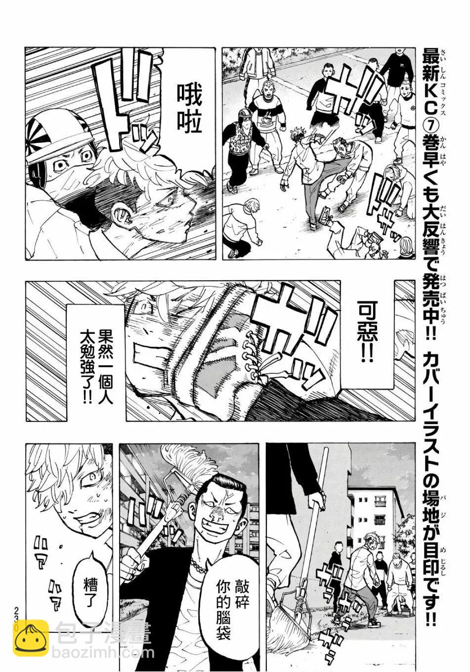 《东京卍复仇者》第67话 第14页