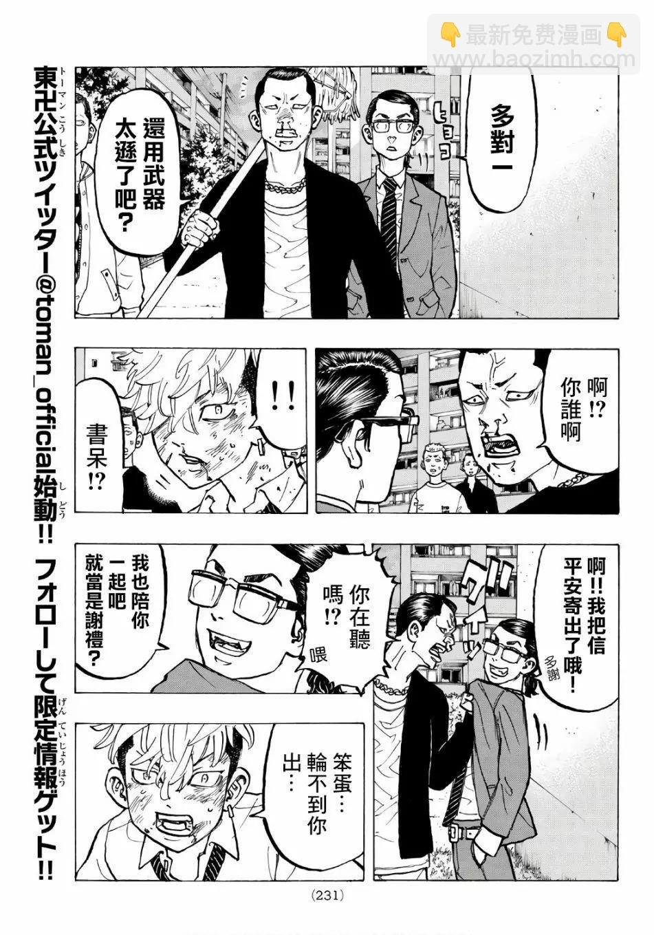 《东京卍复仇者》第67话 第15页