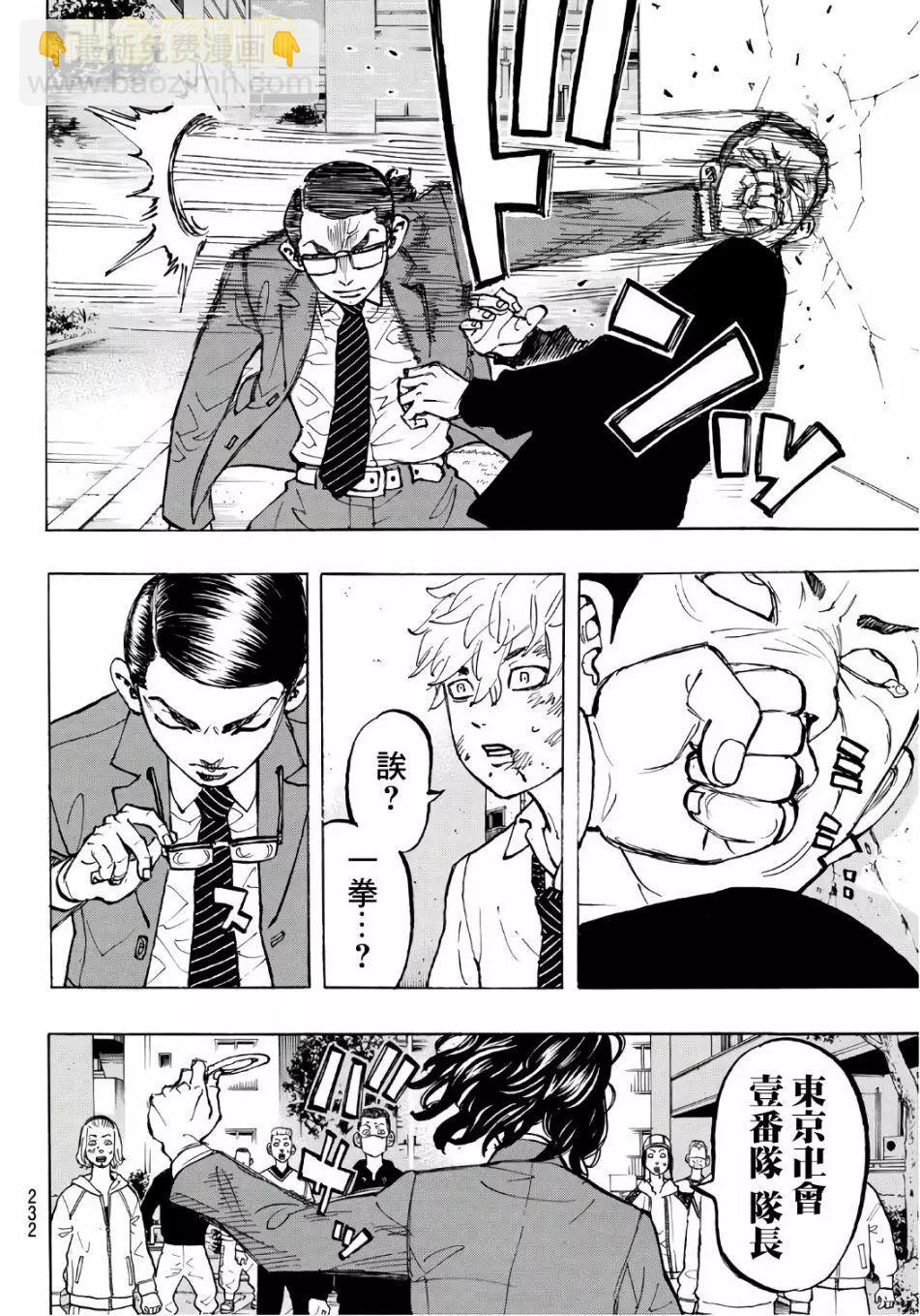 《东京卍复仇者》第67话 第16页