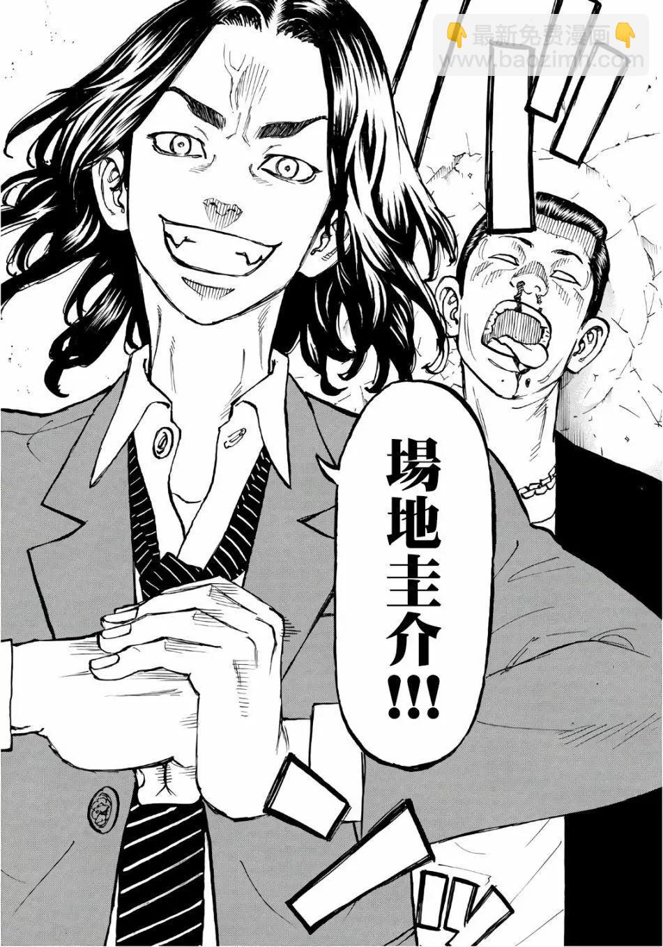 《东京卍复仇者》第67话 第17页