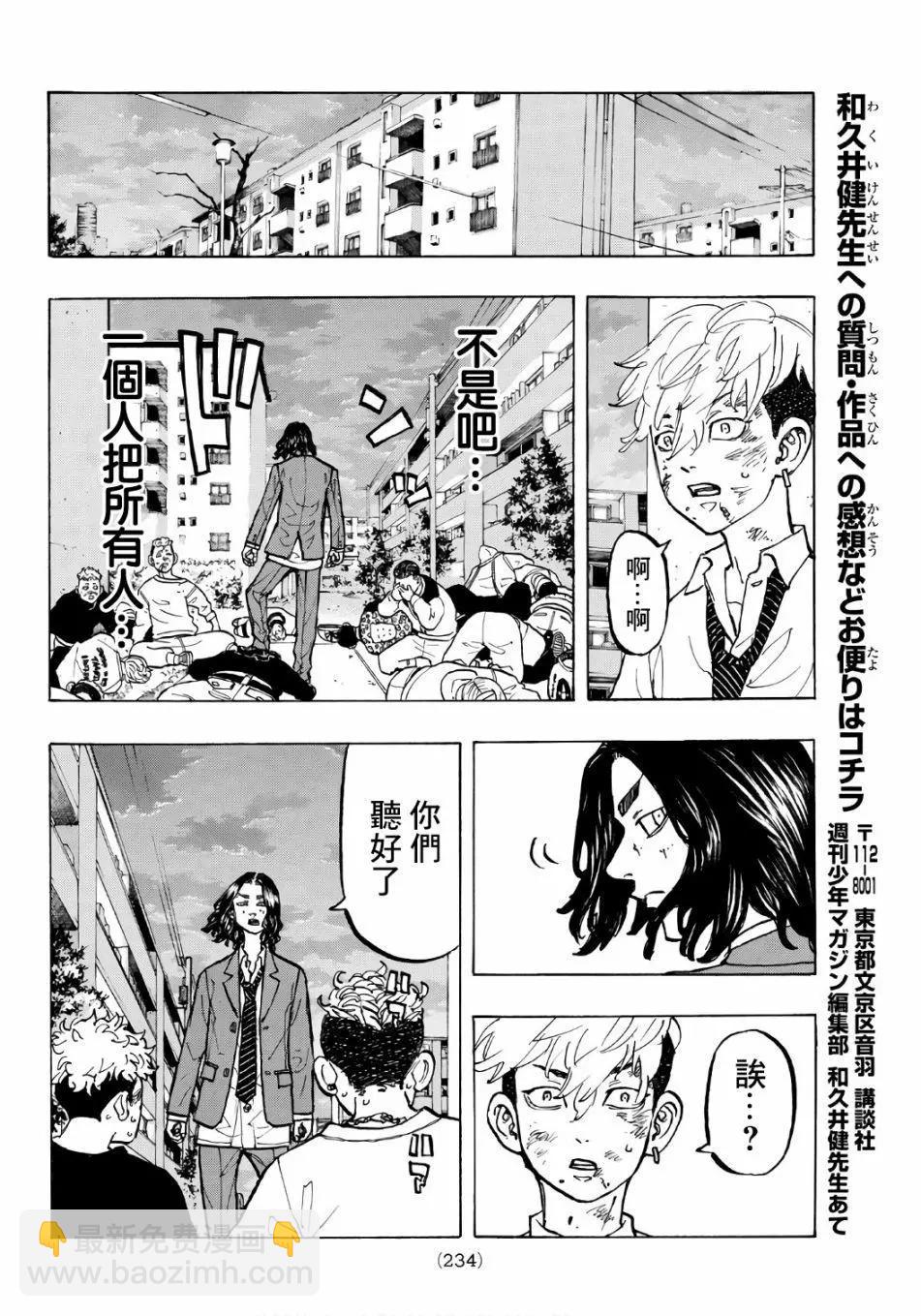 《东京卍复仇者》第67话 第18页