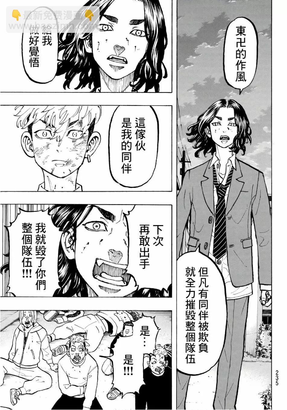 《东京卍复仇者》第67话 第19页