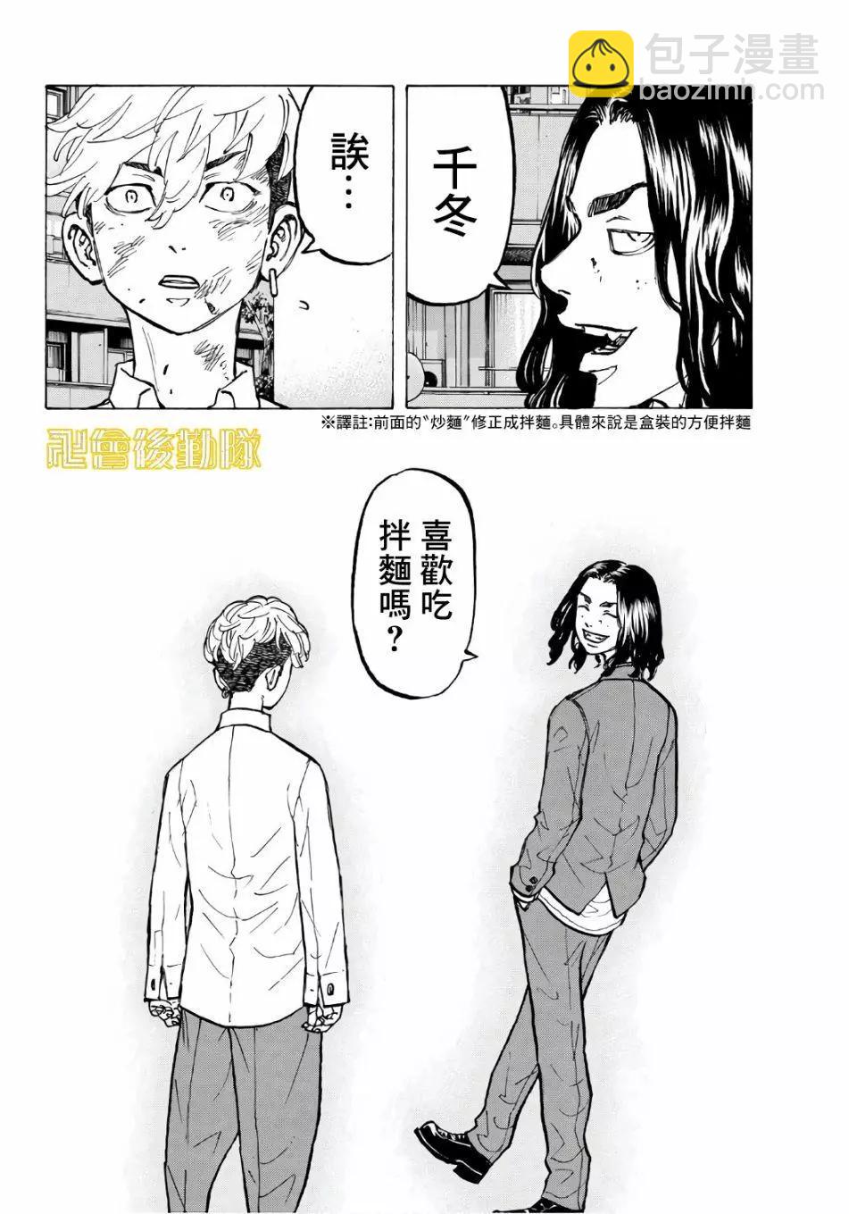 《东京卍复仇者》第67话 第20页