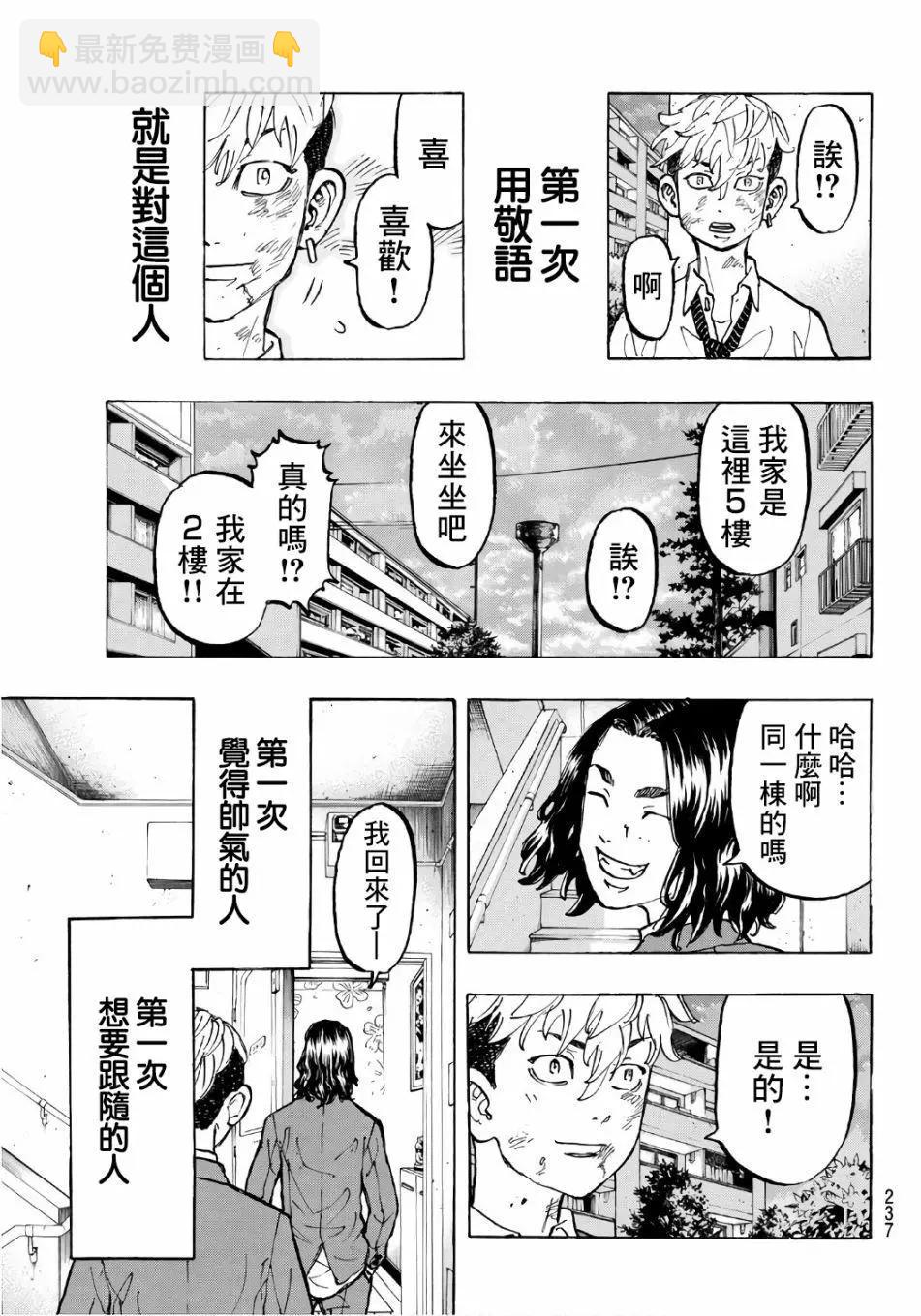 《东京卍复仇者》第67话 第21页