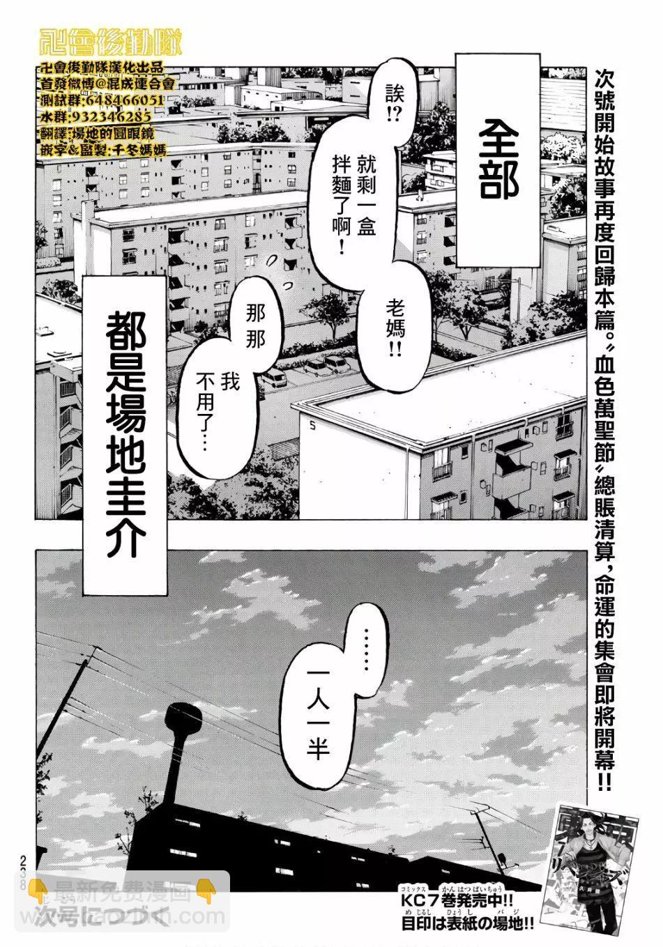 《东京卍复仇者》第67话 第22页