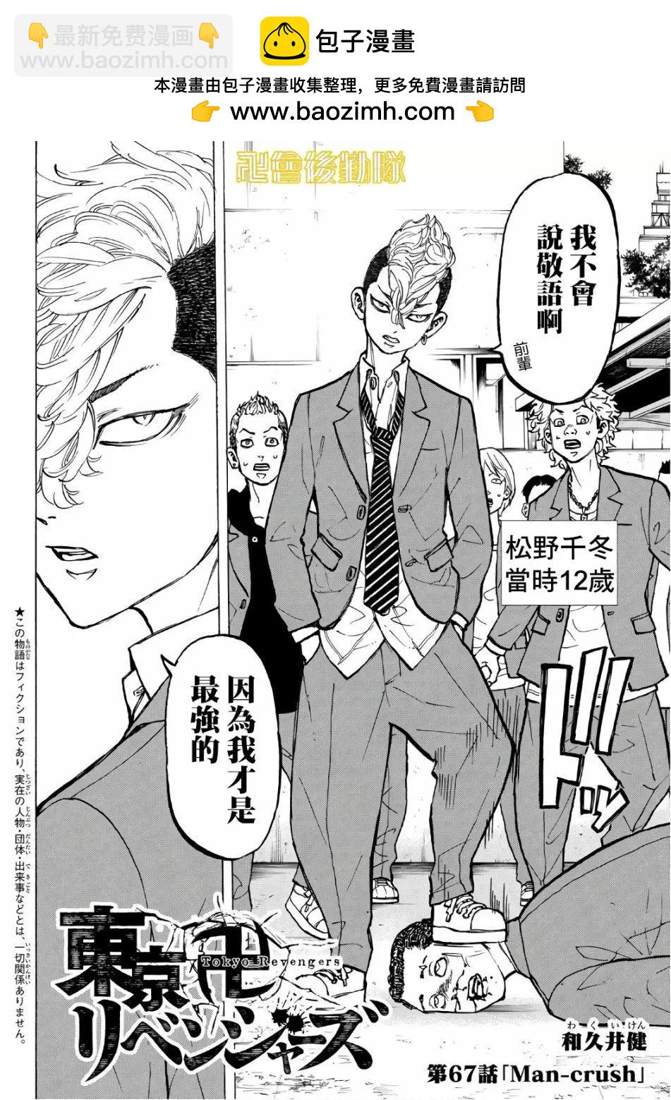 《东京卍复仇者》第67话 第2页