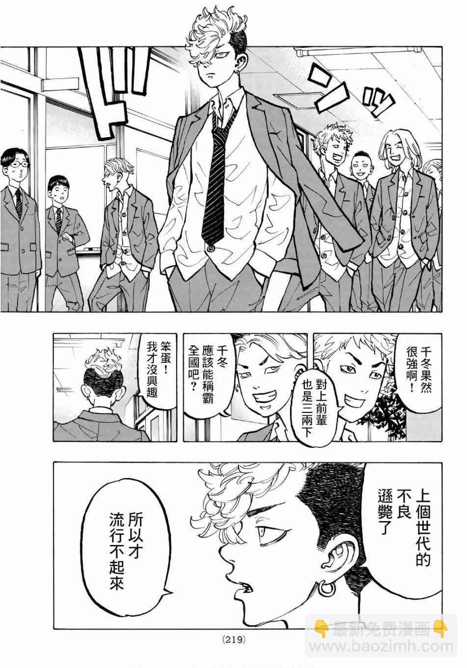《东京卍复仇者》第67话 第3页