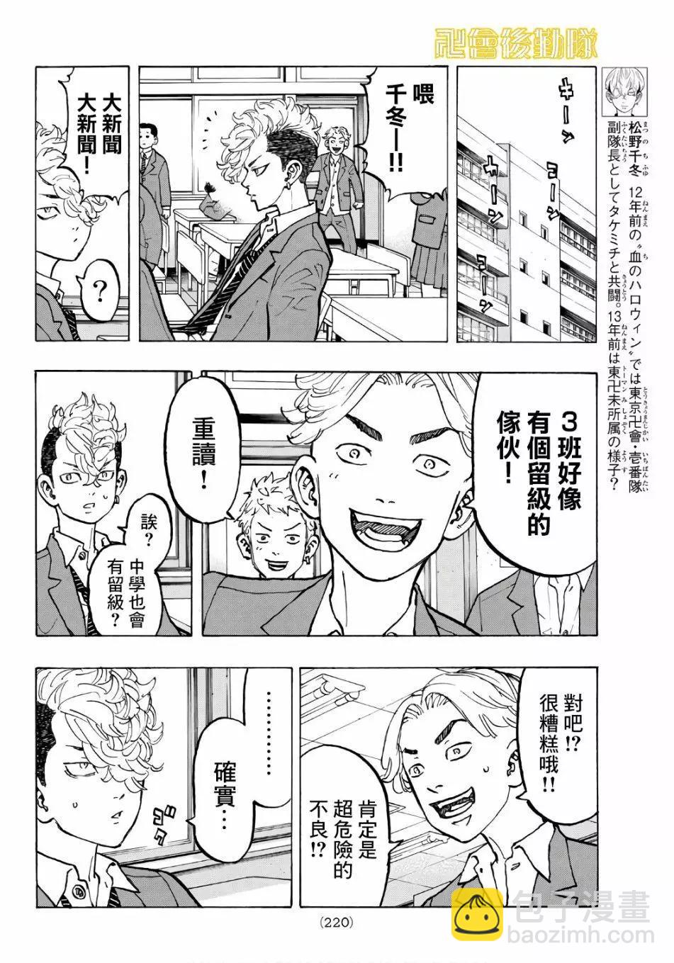 《东京卍复仇者》第67话 第4页