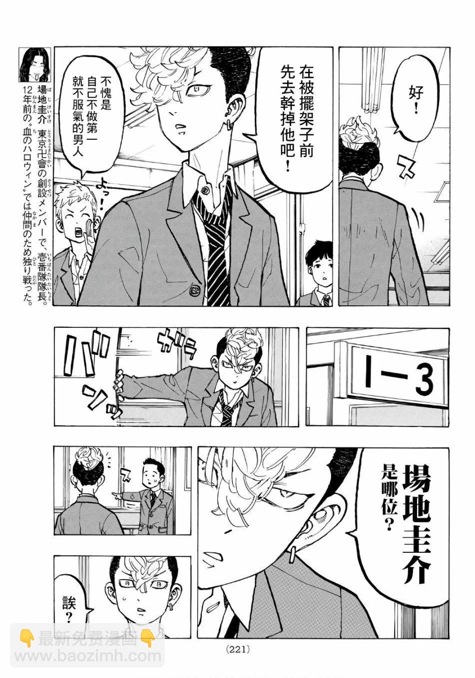 《东京卍复仇者》第67话 第5页