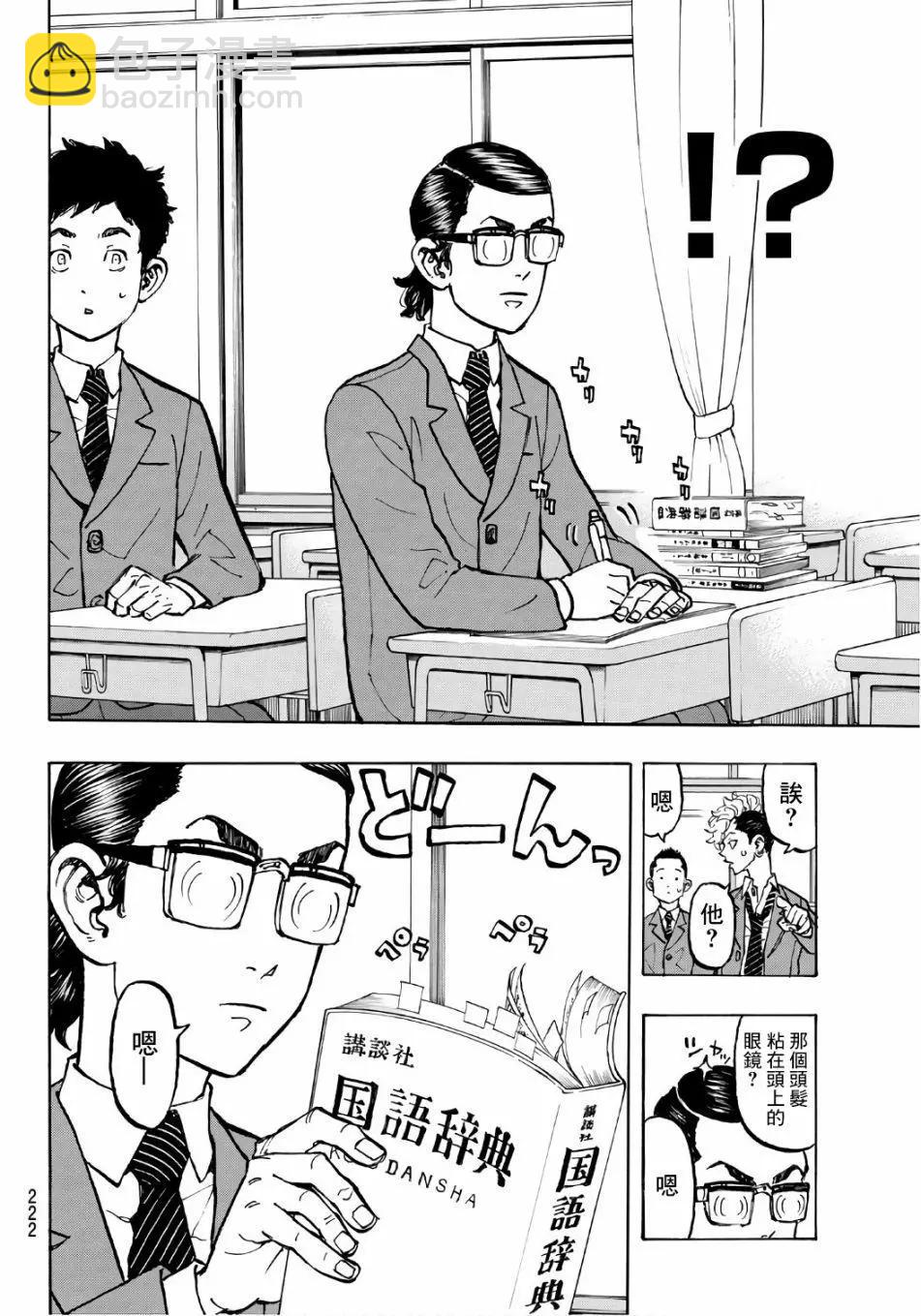 《东京卍复仇者》第67话 第6页