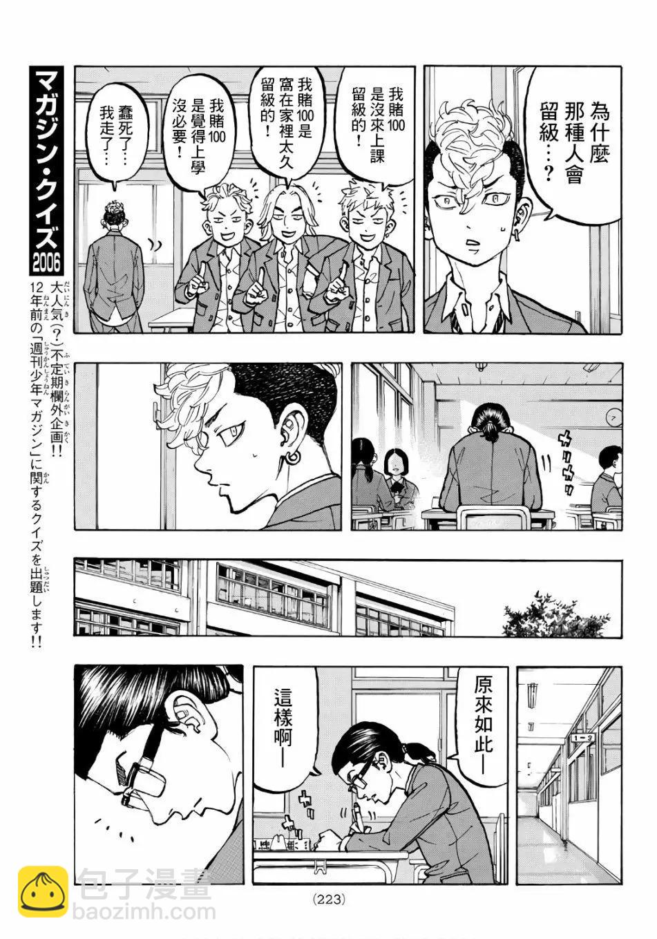 《东京卍复仇者》第67话 第7页