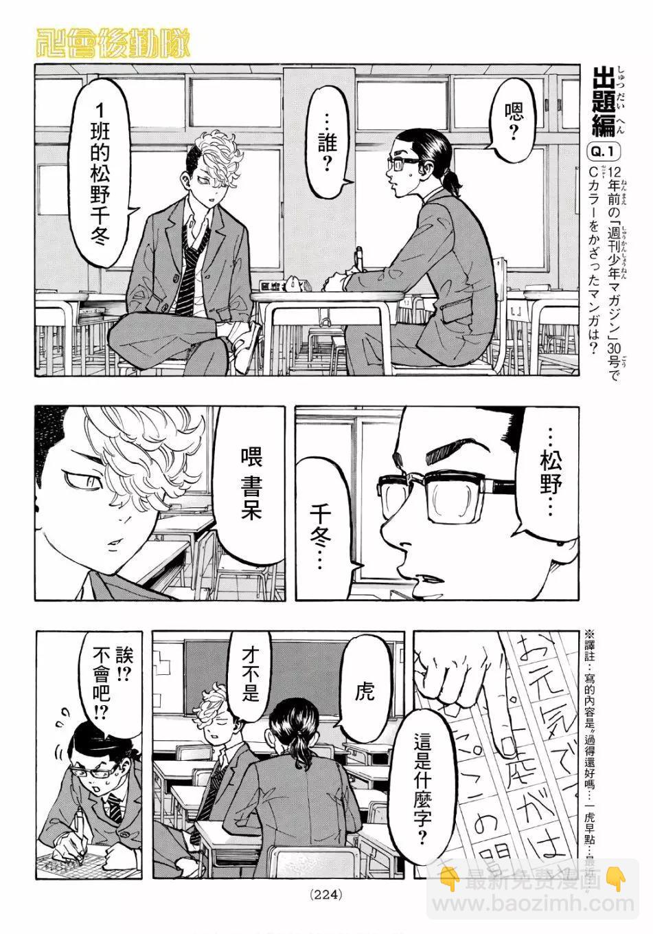 《东京卍复仇者》第67话 第8页