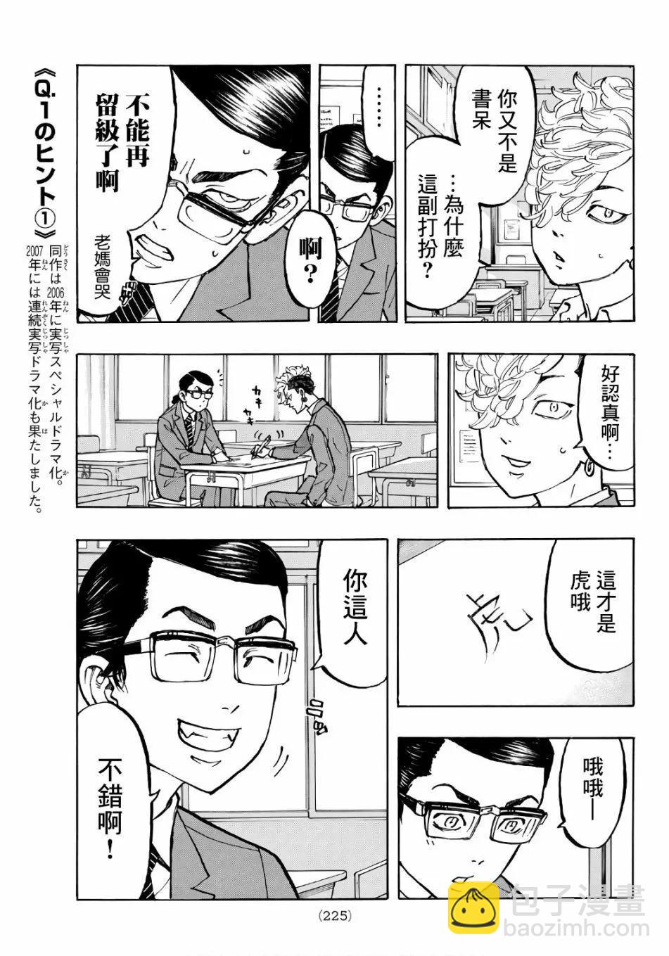 《东京卍复仇者》第67话 第9页