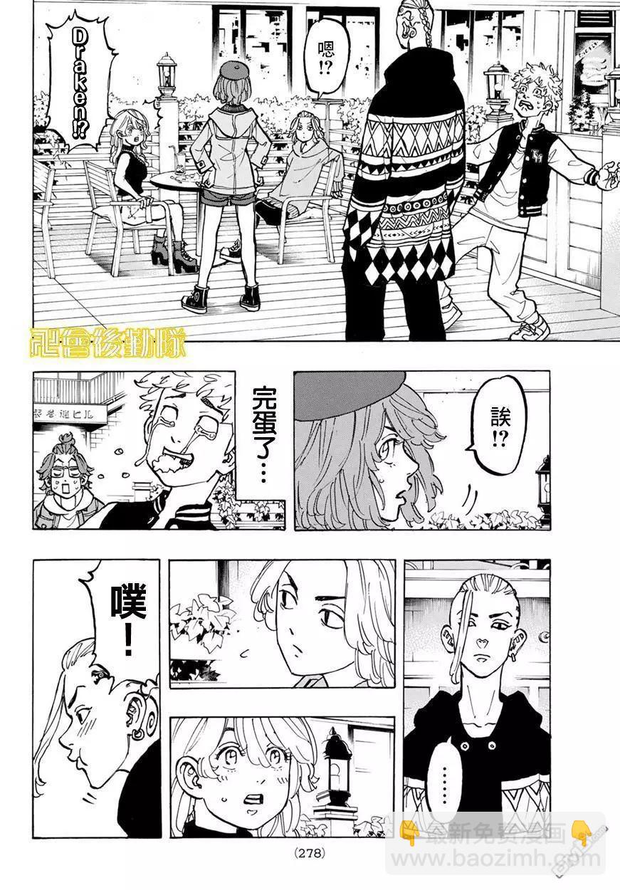 《东京卍复仇者》第66话 Have an affair 第12页