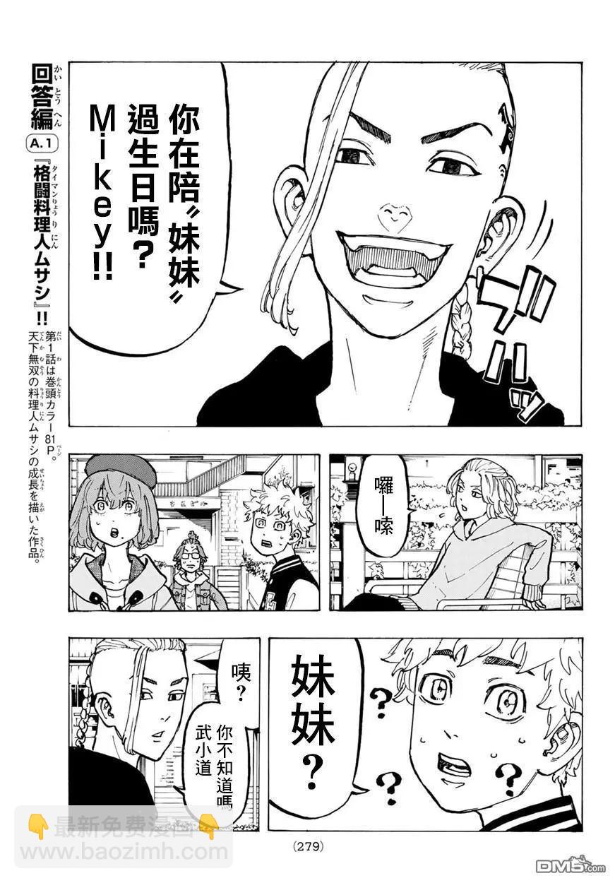 《东京卍复仇者》第66话 Have an affair 第13页