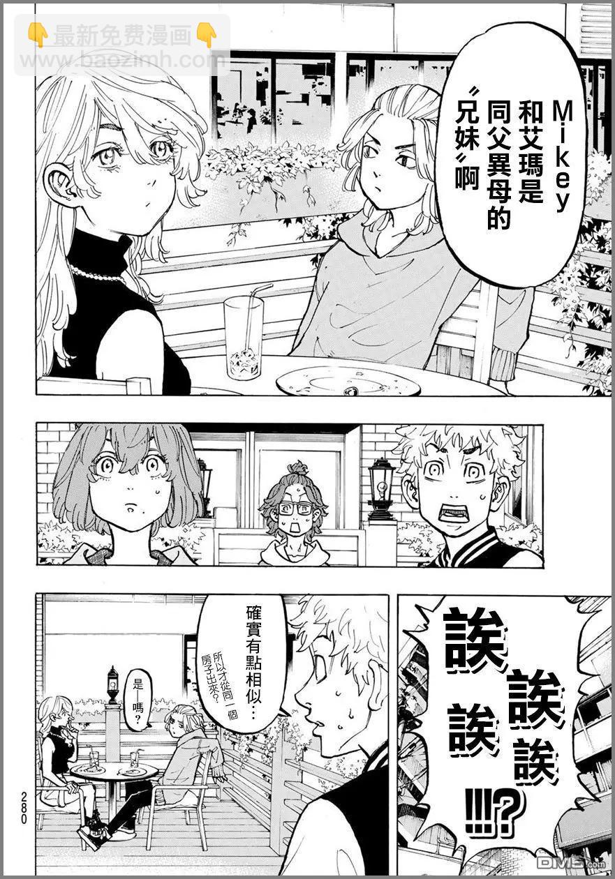 《东京卍复仇者》第66话 Have an affair 第14页