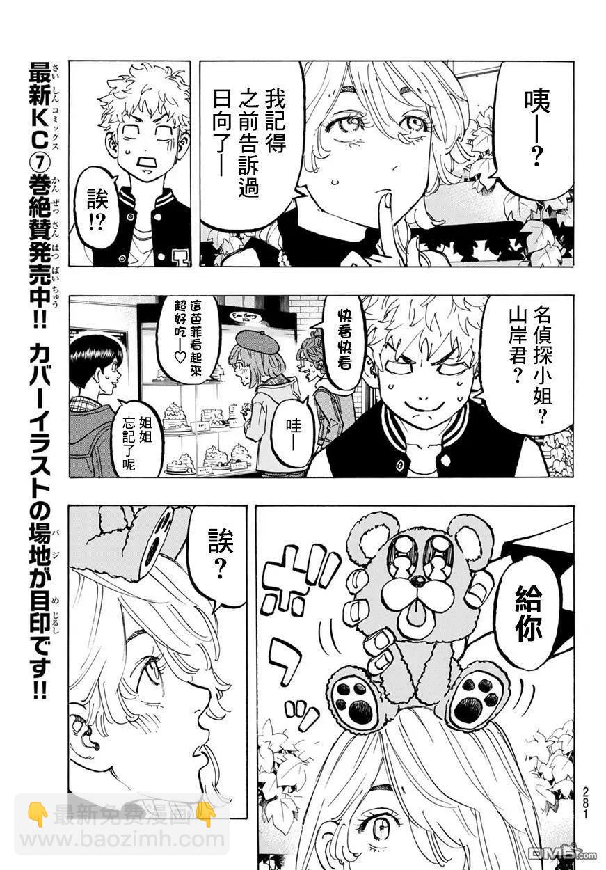 《东京卍复仇者》第66话 Have an affair 第15页