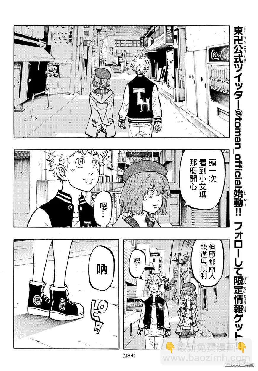 《东京卍复仇者》第66话 Have an affair 第18页