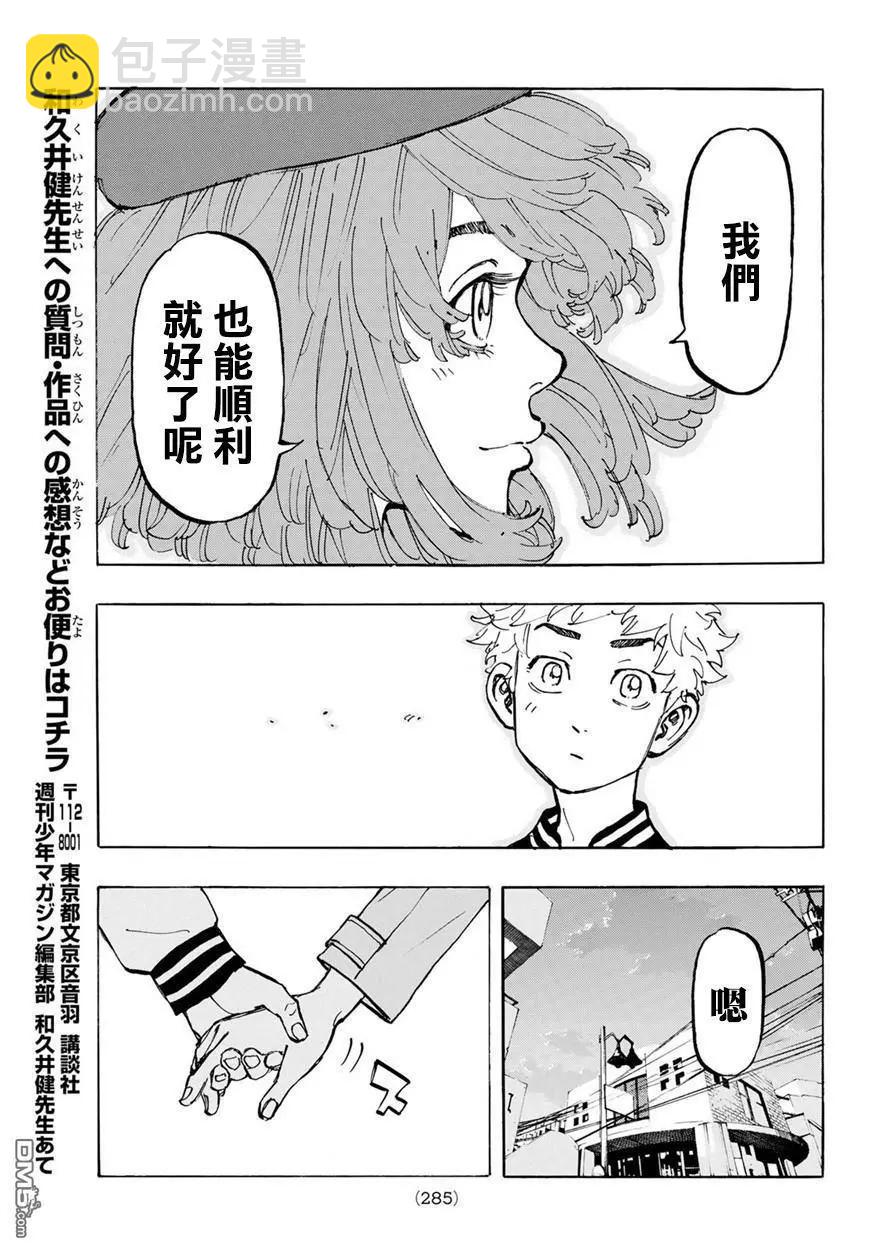 《东京卍复仇者》第66话 Have an affair 第19页