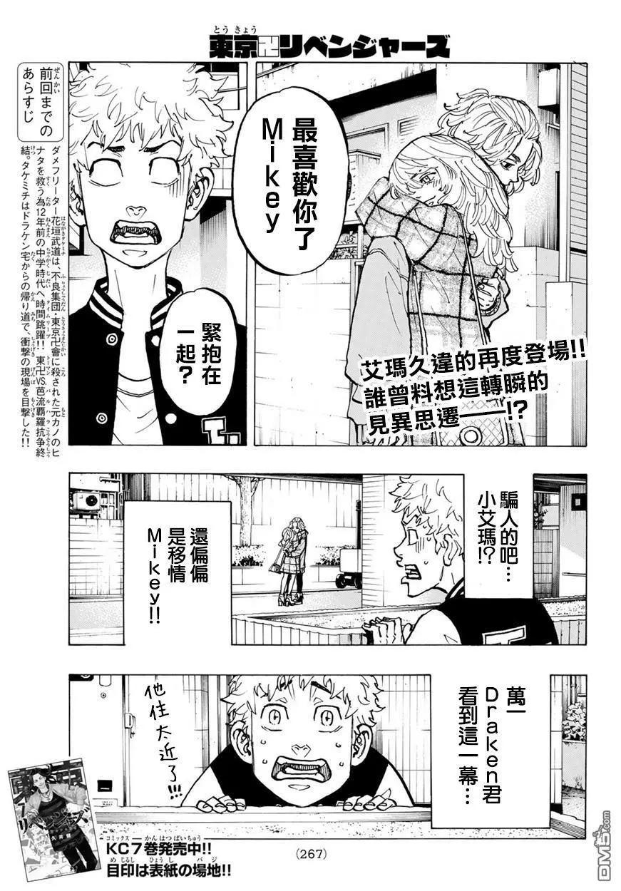 《东京卍复仇者》第66话 Have an affair 第1页
