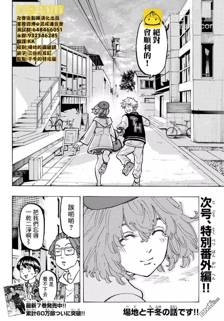 《东京卍复仇者》第66话 Have an affair 第20页