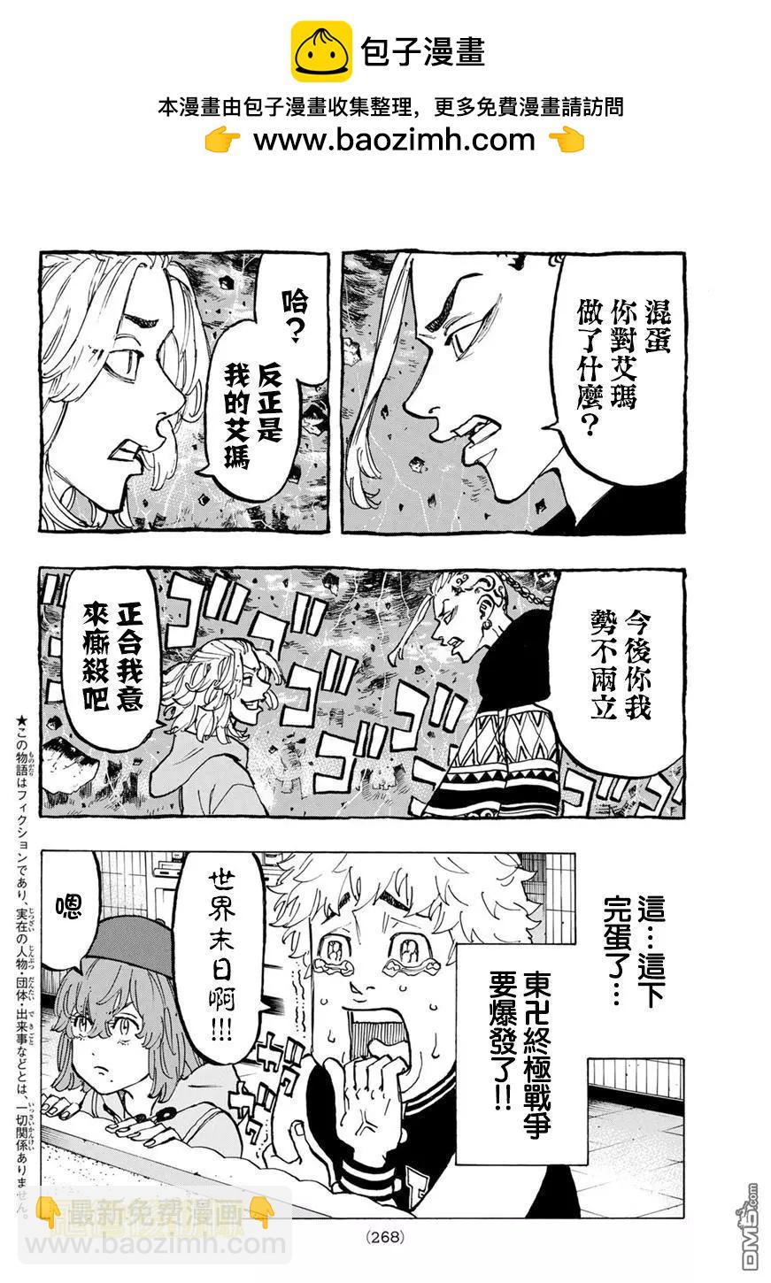 《东京卍复仇者》第66话 Have an affair 第2页