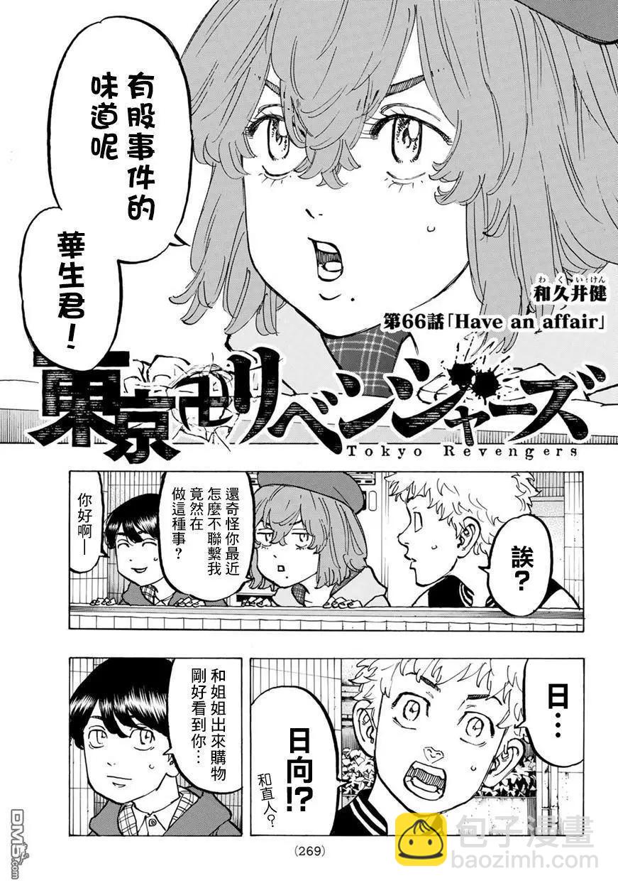 《东京卍复仇者》第66话 Have an affair 第3页