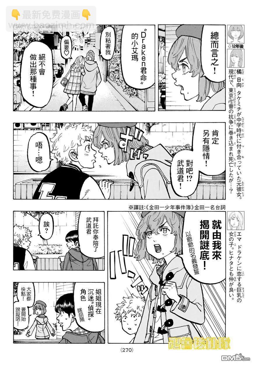 《东京卍复仇者》第66话 Have an affair 第4页