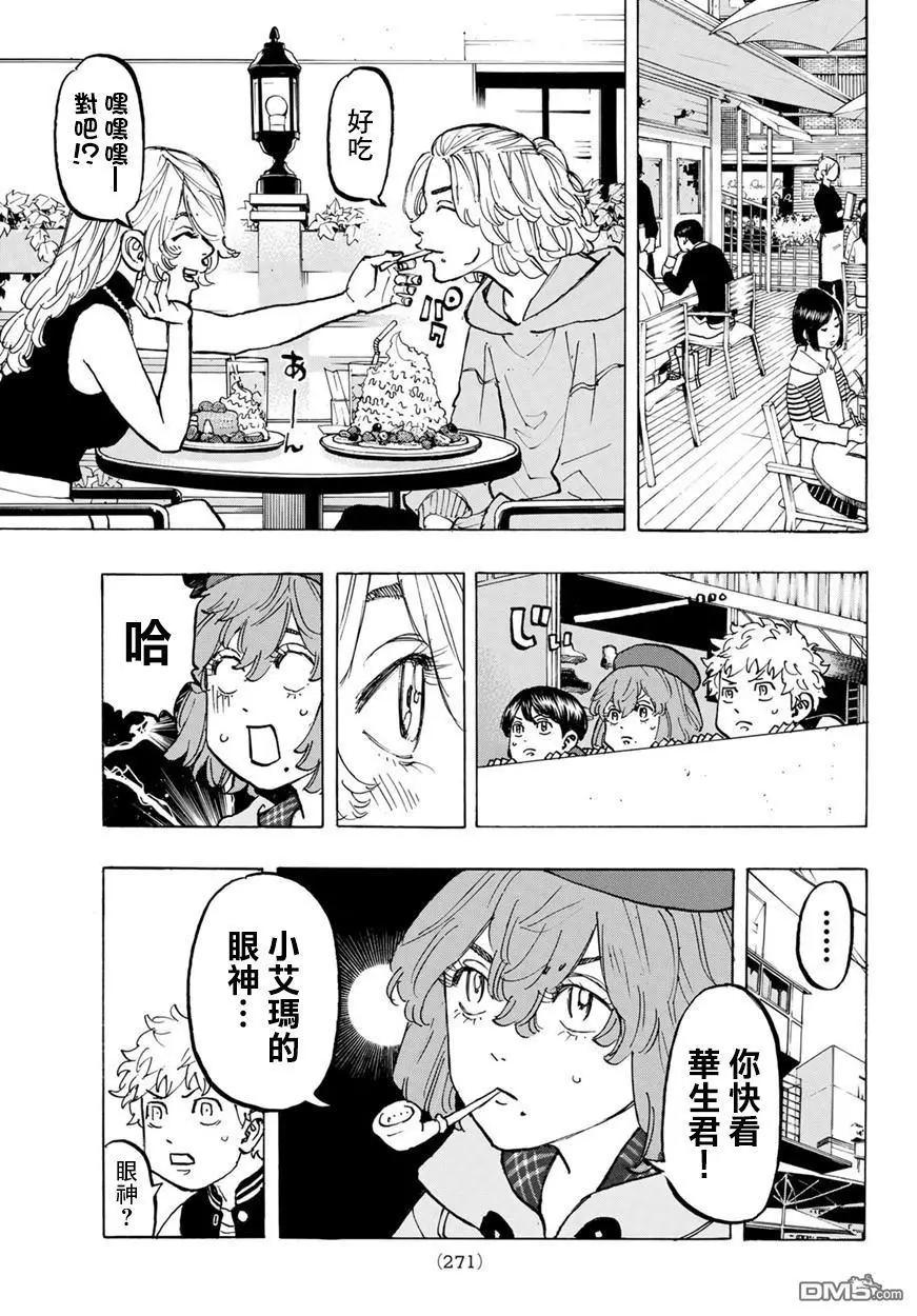 《东京卍复仇者》第66话 Have an affair 第5页