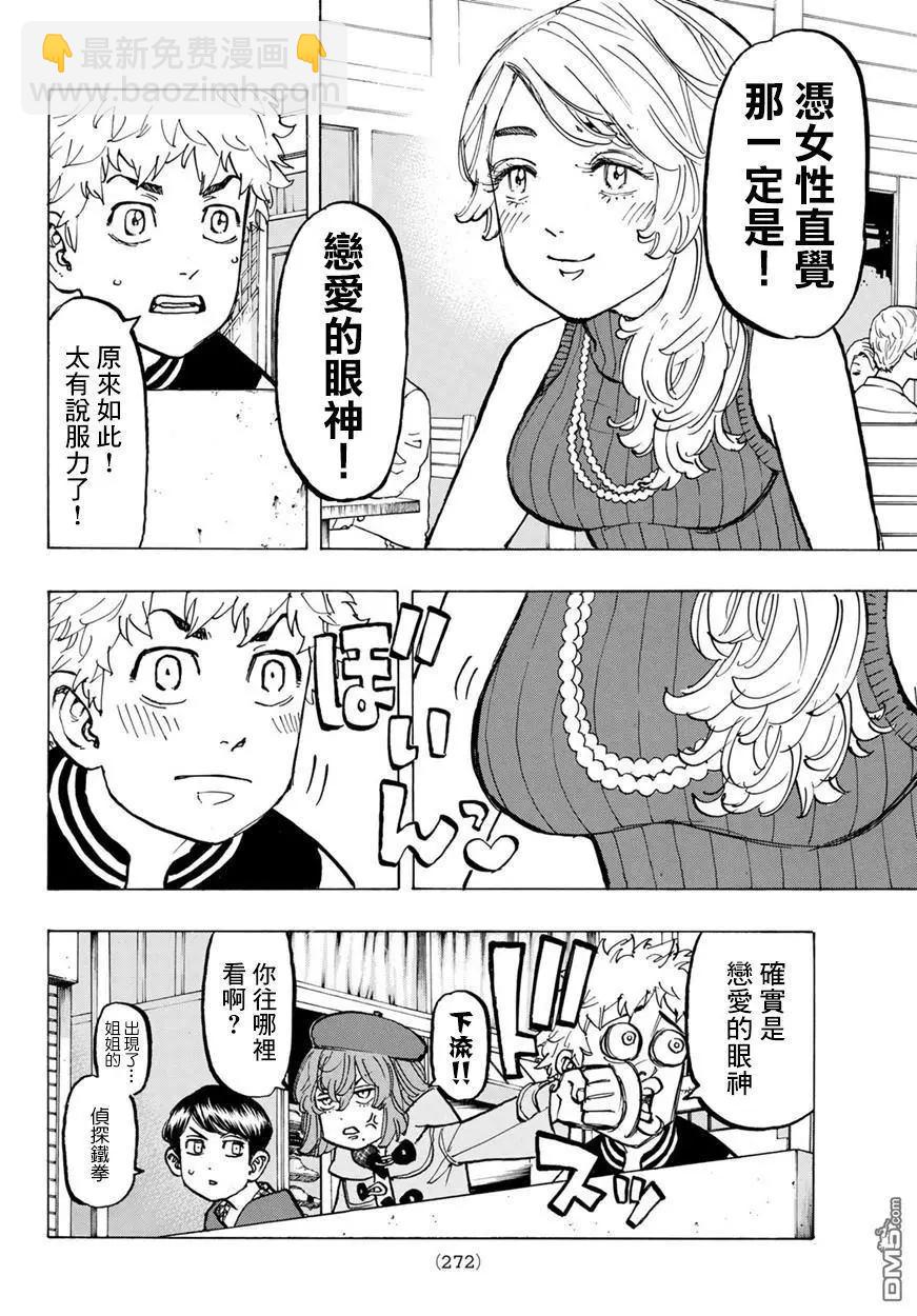 《东京卍复仇者》第66话 Have an affair 第6页