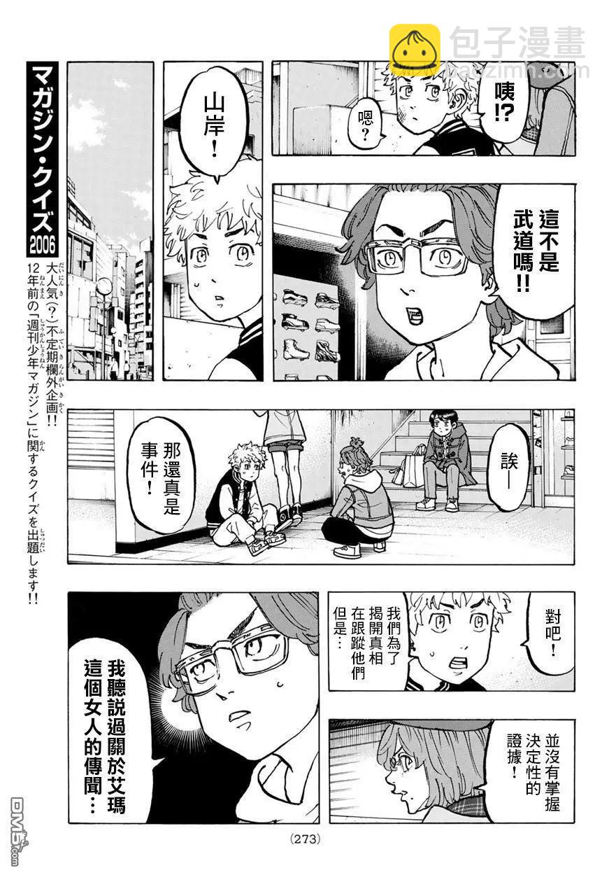 《东京卍复仇者》第66话 Have an affair 第7页