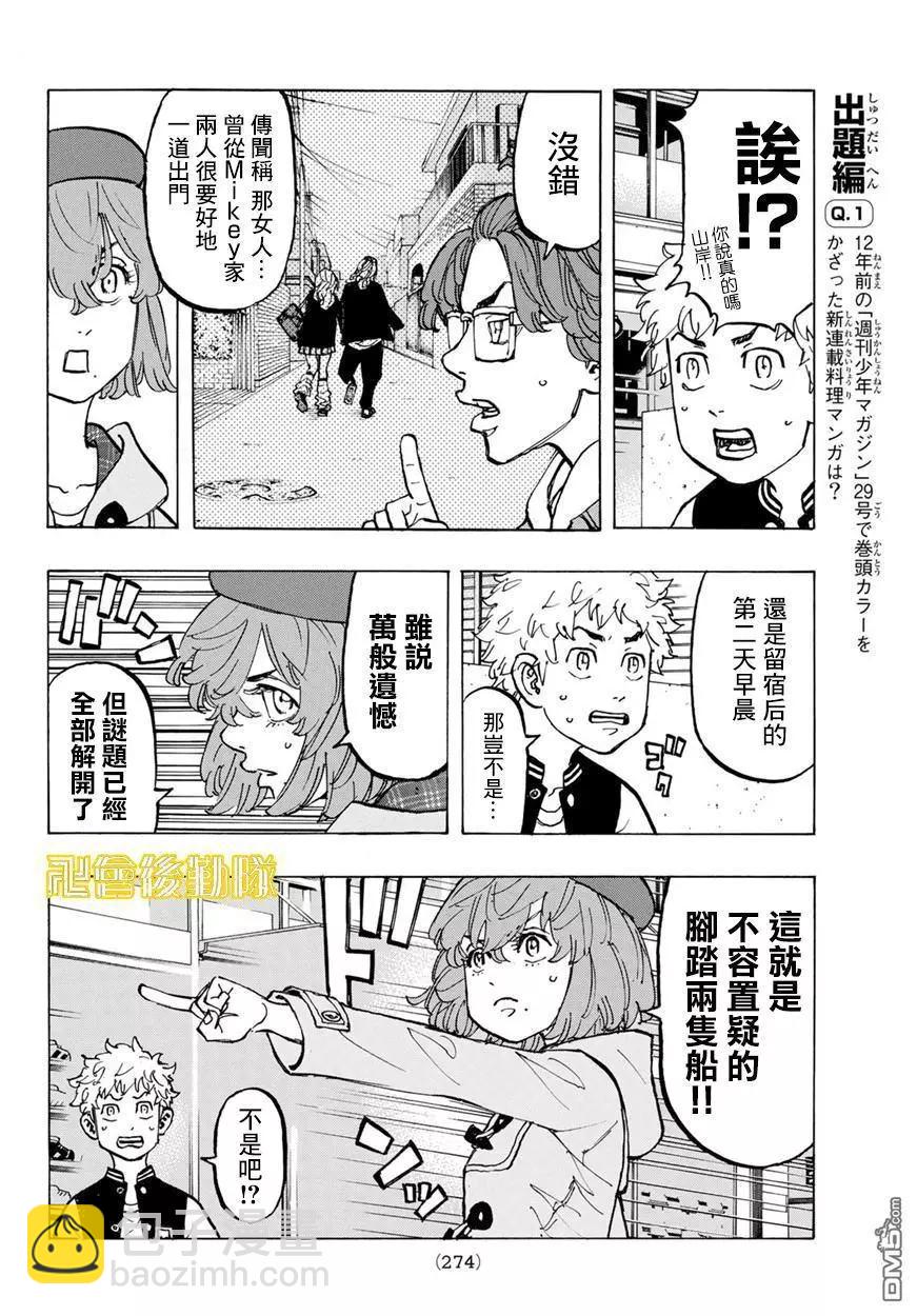 《东京卍复仇者》第66话 Have an affair 第8页