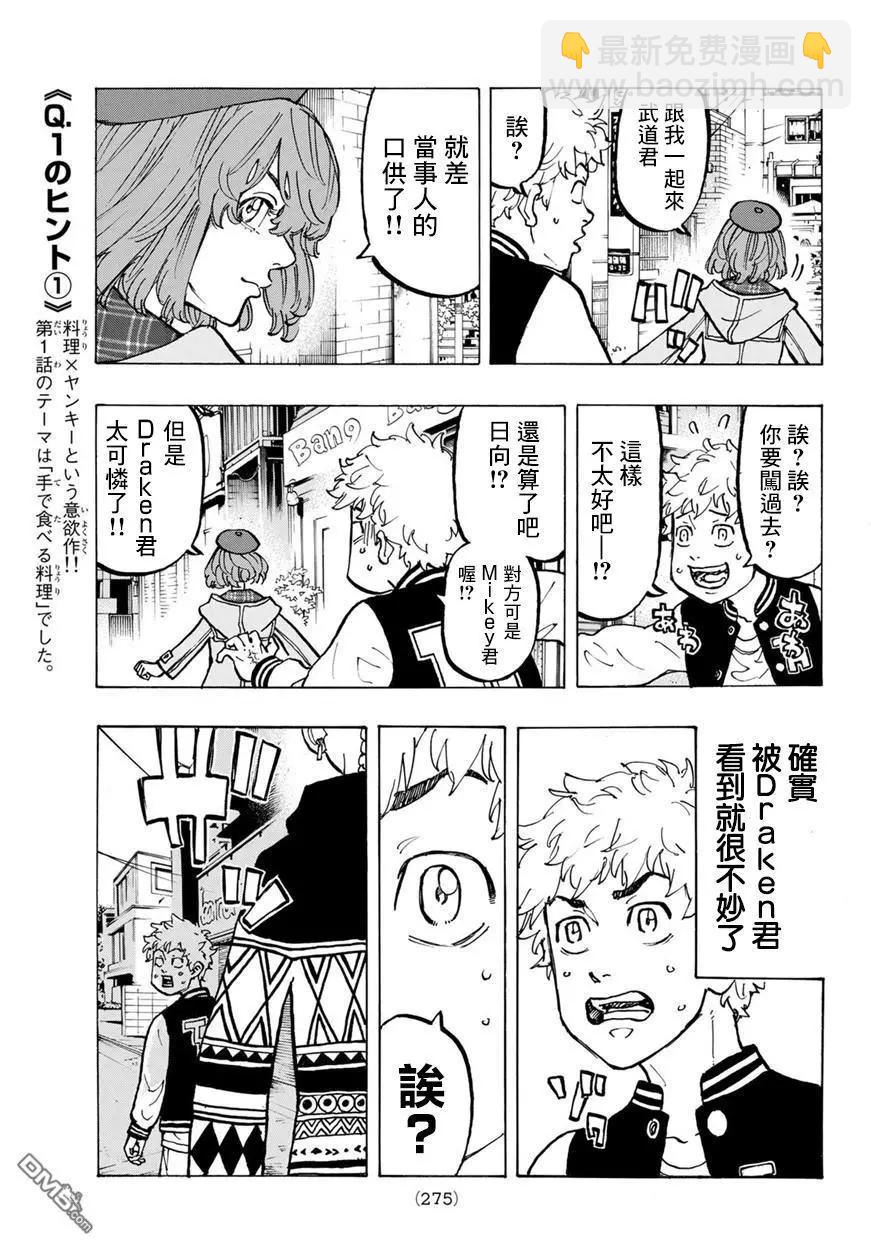 《东京卍复仇者》第66话 Have an affair 第9页
