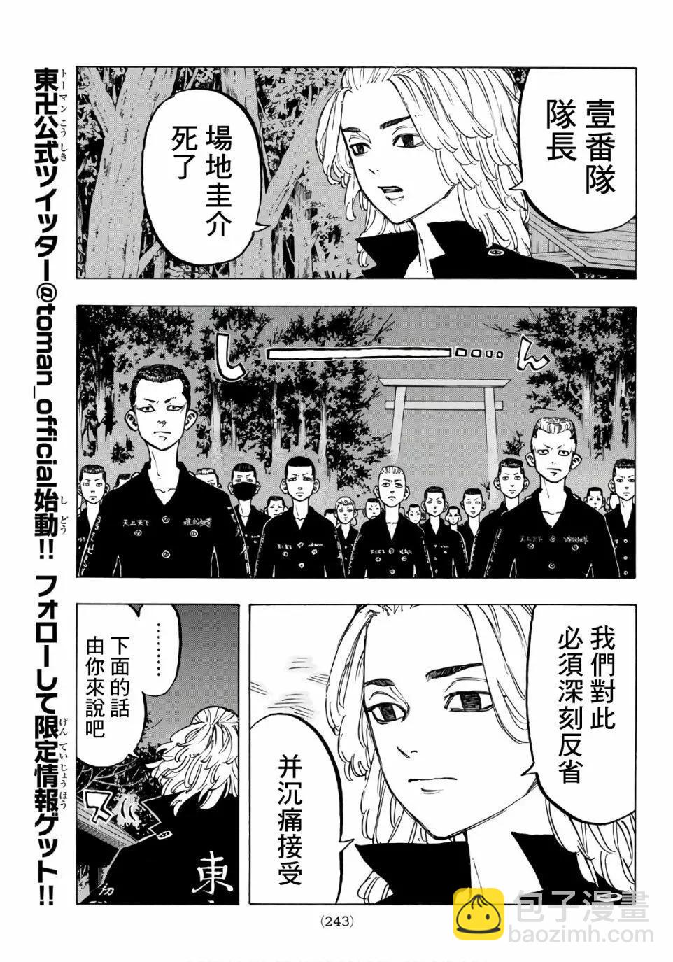 《东京卍复仇者》第69话 第10页