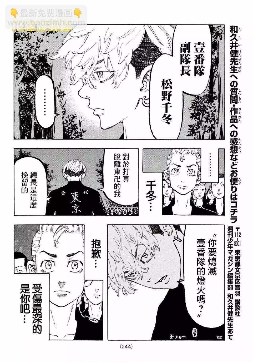 《东京卍复仇者》第69话 第11页